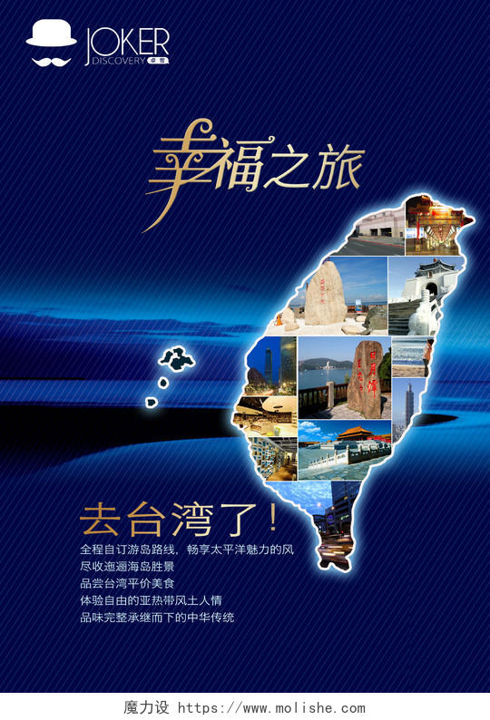 蓝色台北台湾旅游宣传海报